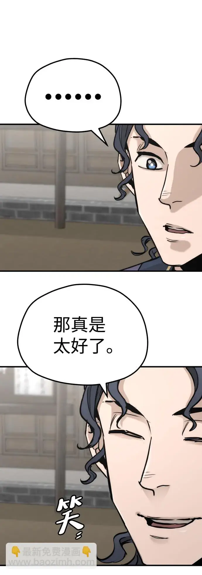 漫画《天魔育成》第68话第88张图