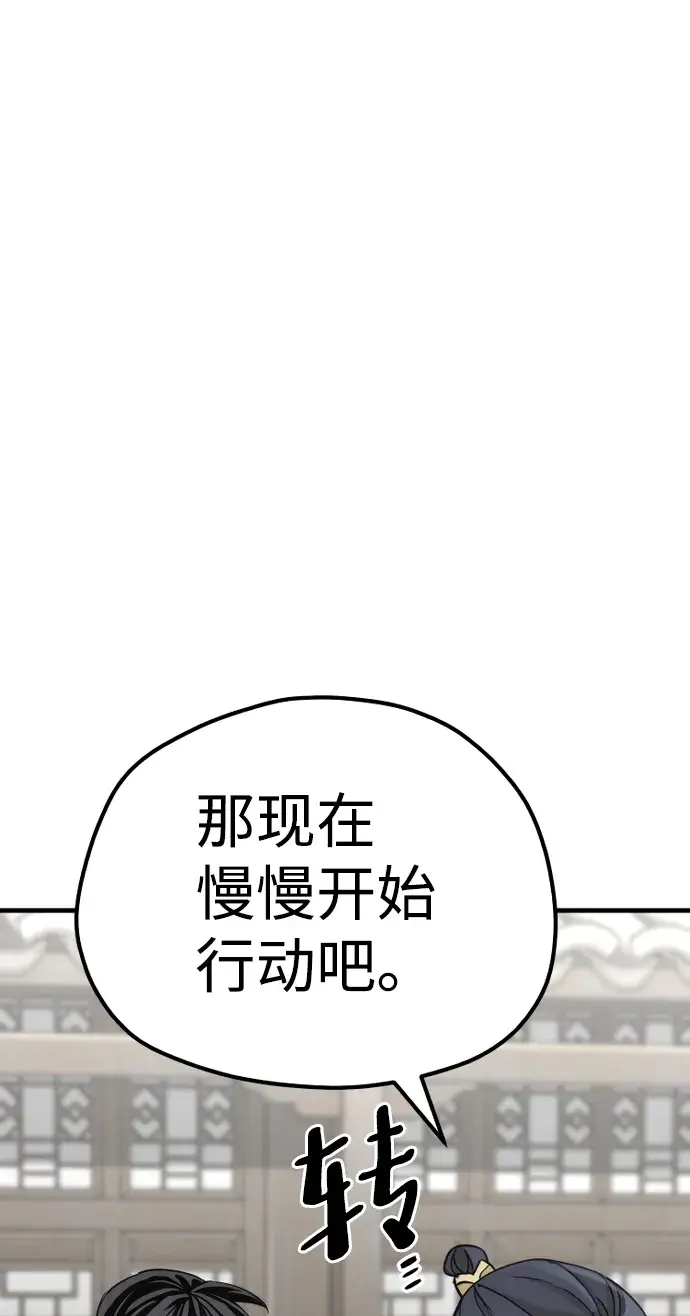 漫画《天魔育成》第68话第89张图