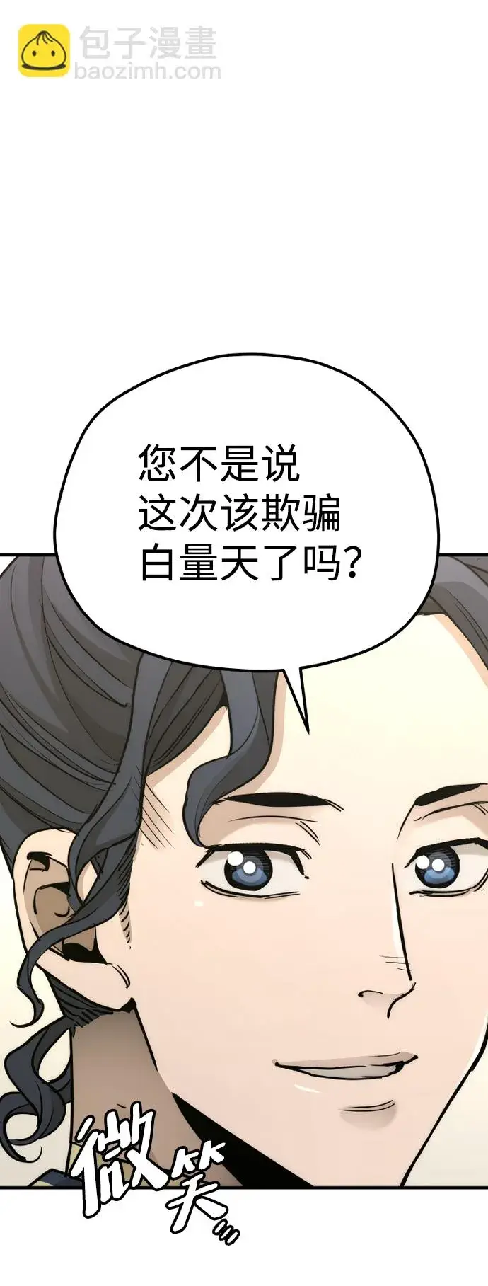 漫画《天魔育成》第68话第93张图