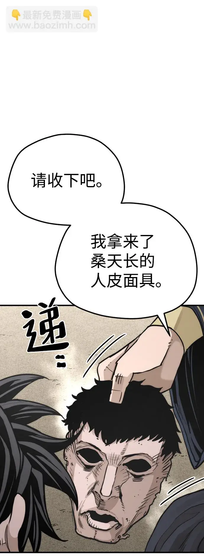 漫画《天魔育成》第68话第94张图
