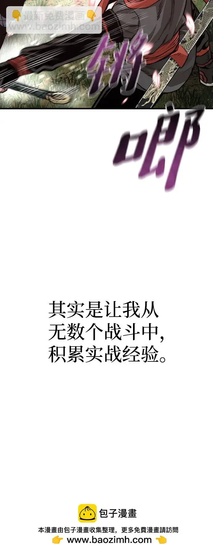 漫画《天魔育成》第69话第100张图