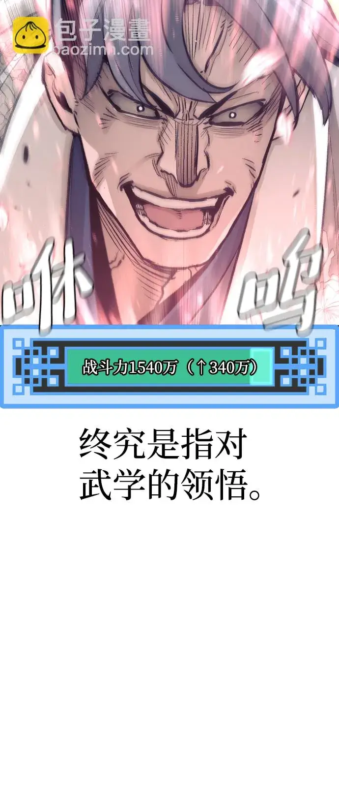 漫画《天魔育成》第69话第103张图