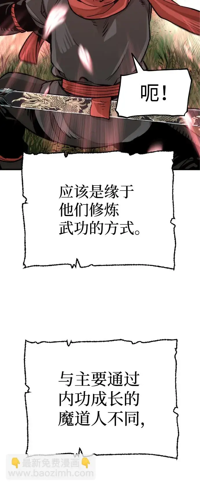 漫画《天魔育成》第69话第106张图