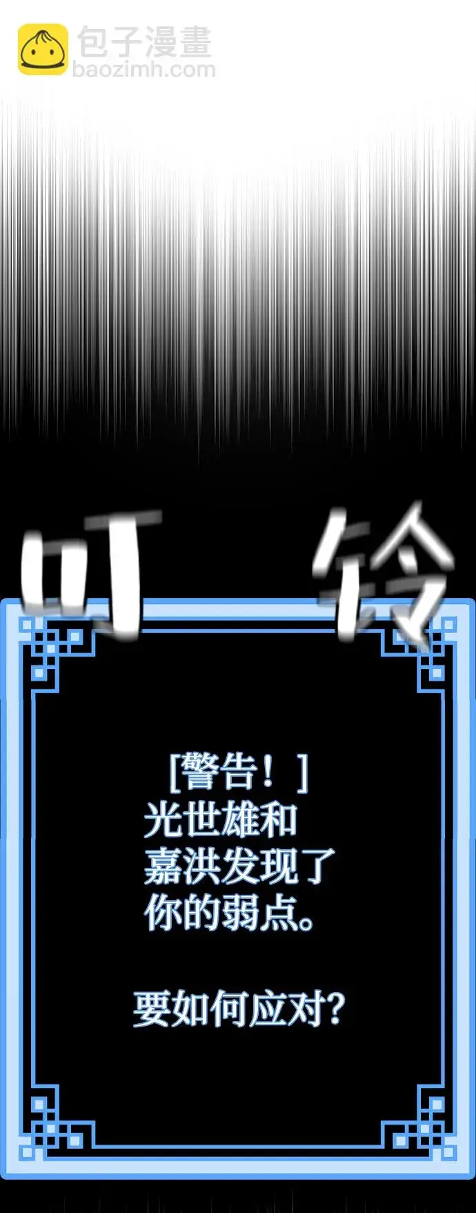 漫画《天魔育成》第69话第11张图