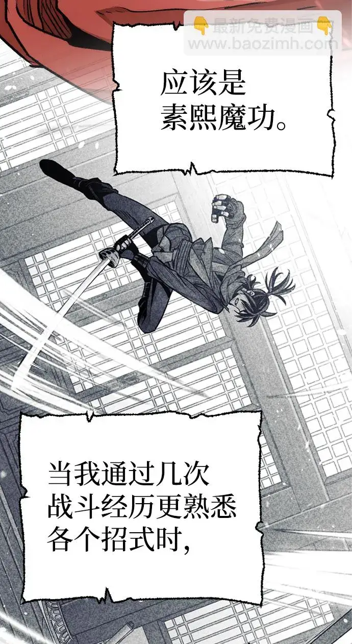 漫画《天魔育成》第69话第110张图