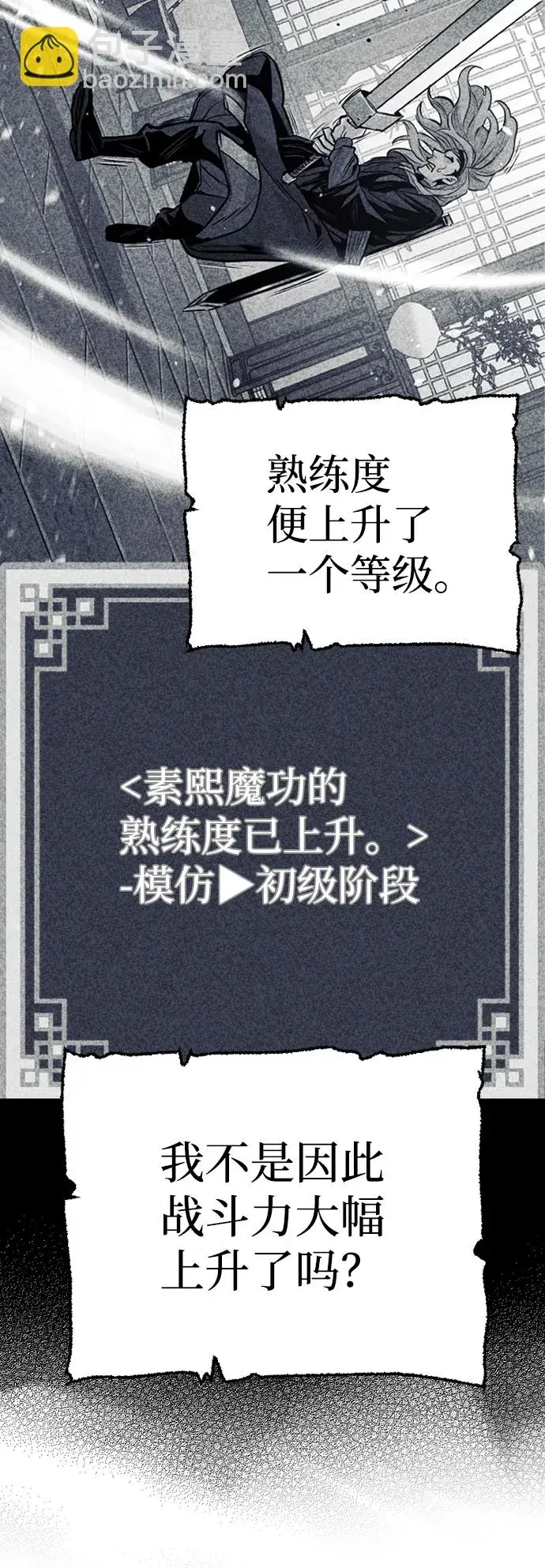 漫画《天魔育成》第69话第111张图