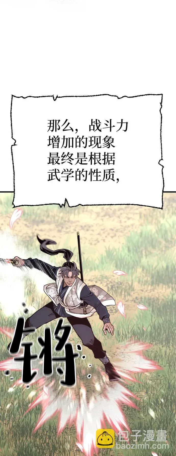 漫画《天魔育成》第69话第112张图