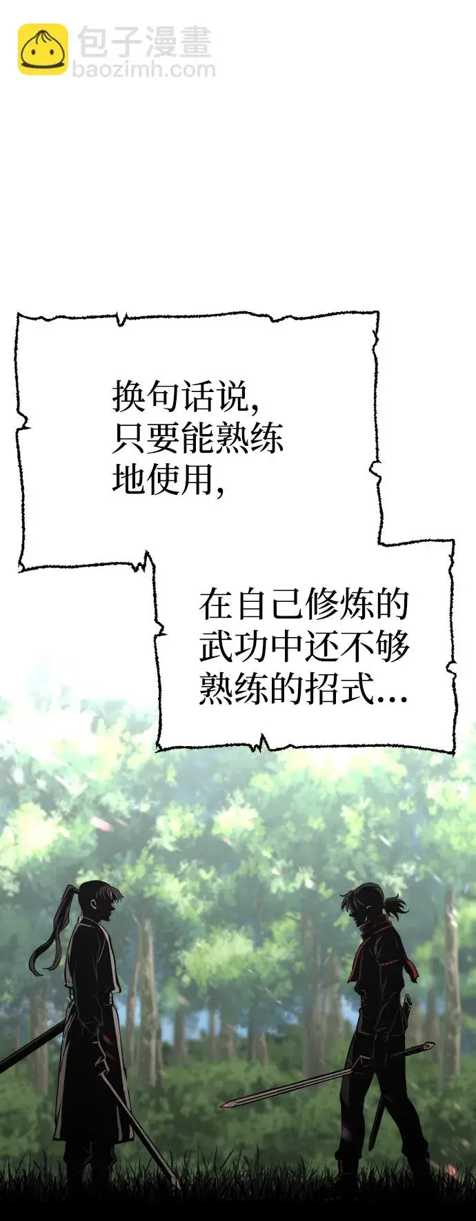 漫画《天魔育成》第69话第114张图