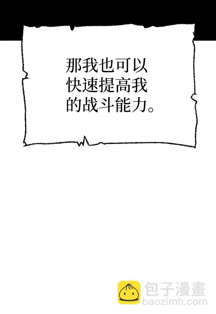 漫画《天魔育成》第69话第115张图
