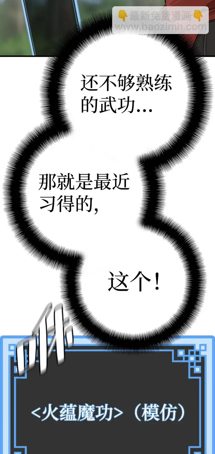 漫画《天魔育成》第69话第117张图