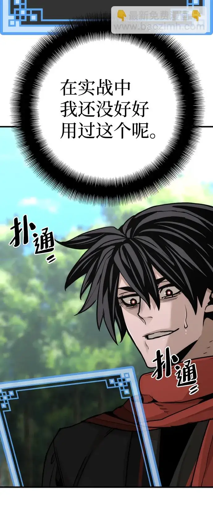 漫画《天魔育成》第69话第118张图