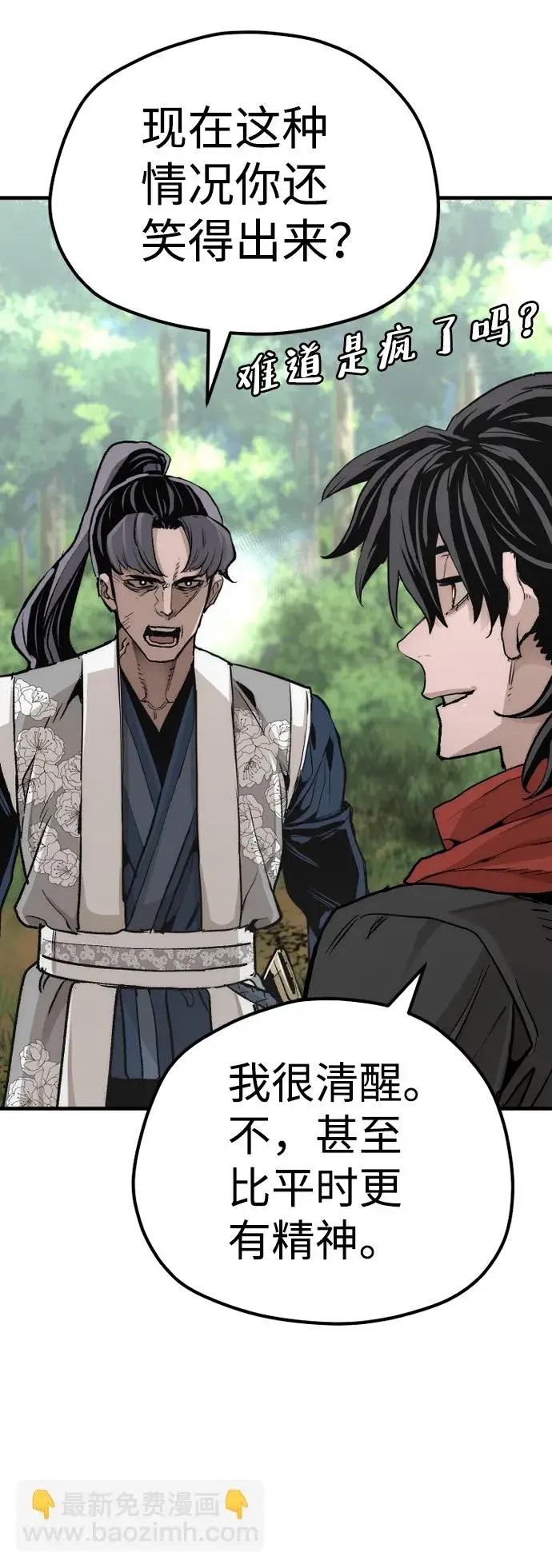 漫画《天魔育成》第69话第120张图