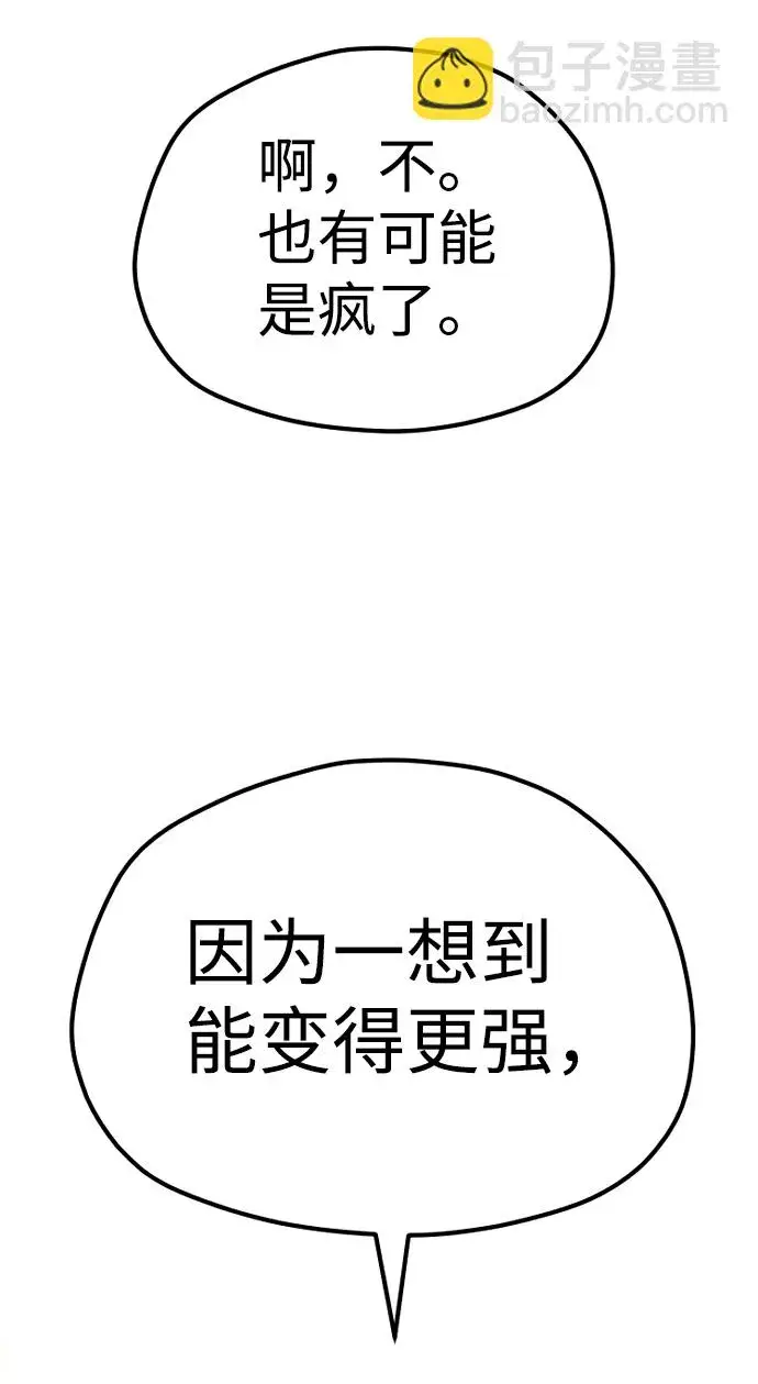 漫画《天魔育成》第69话第121张图