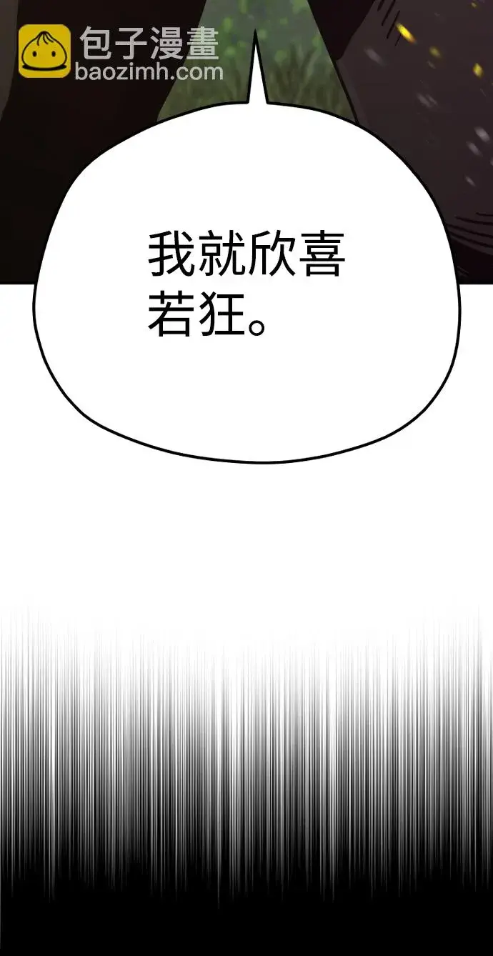 漫画《天魔育成》第69话第123张图