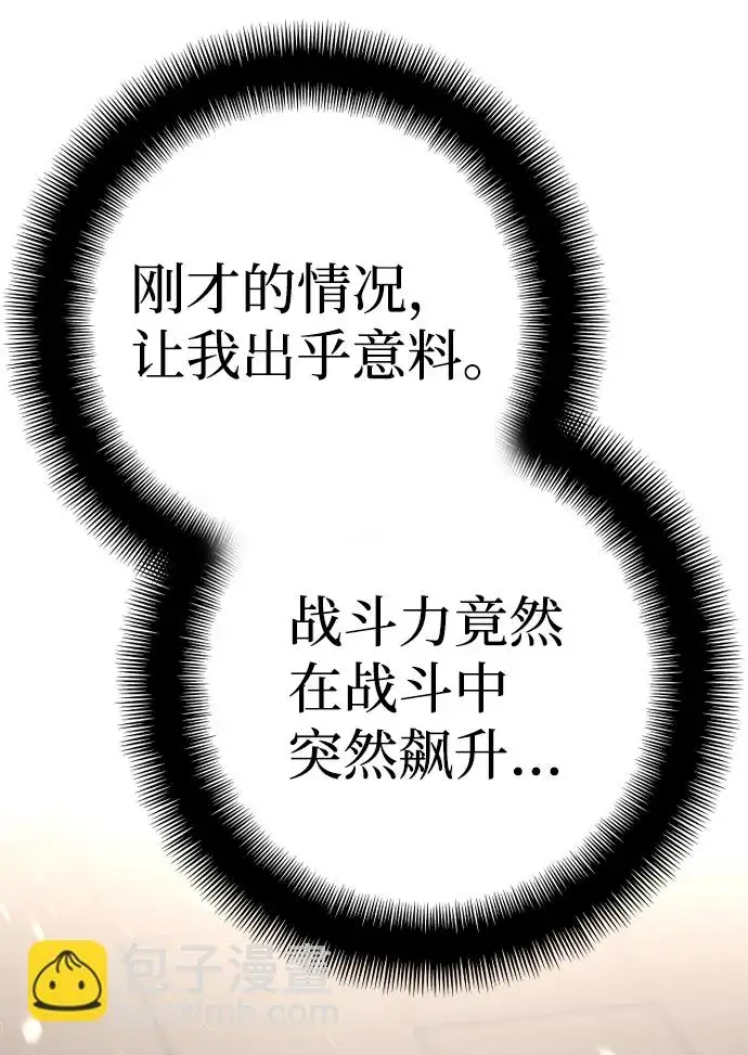 漫画《天魔育成》第69话第25张图