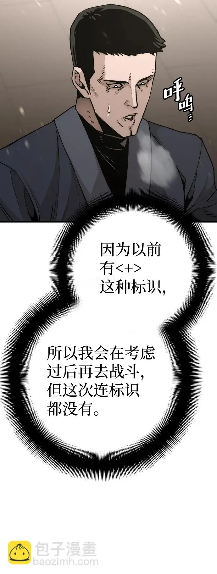漫画《天魔育成》第69话第26张图