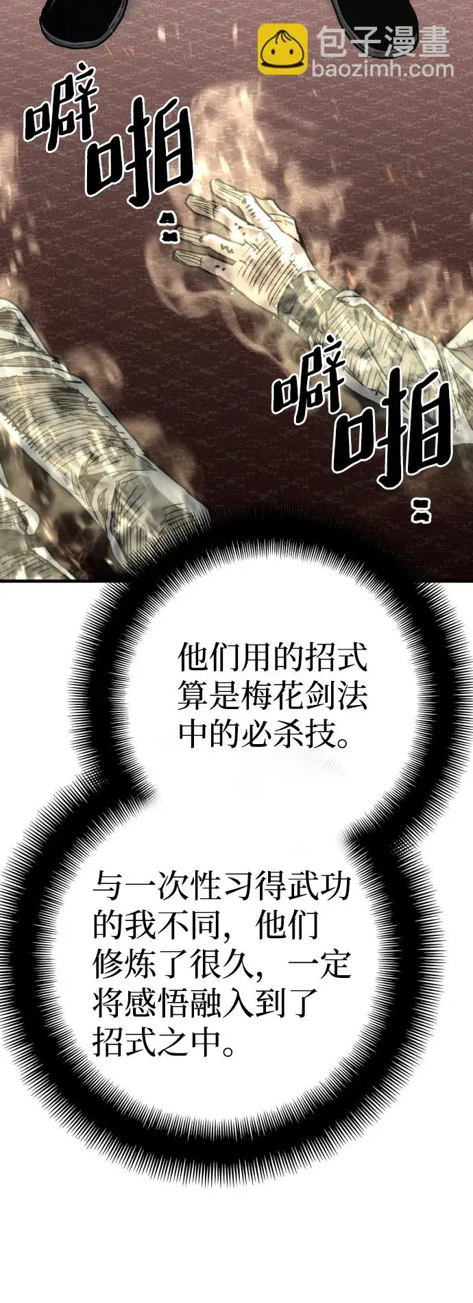 漫画《天魔育成》第69话第28张图
