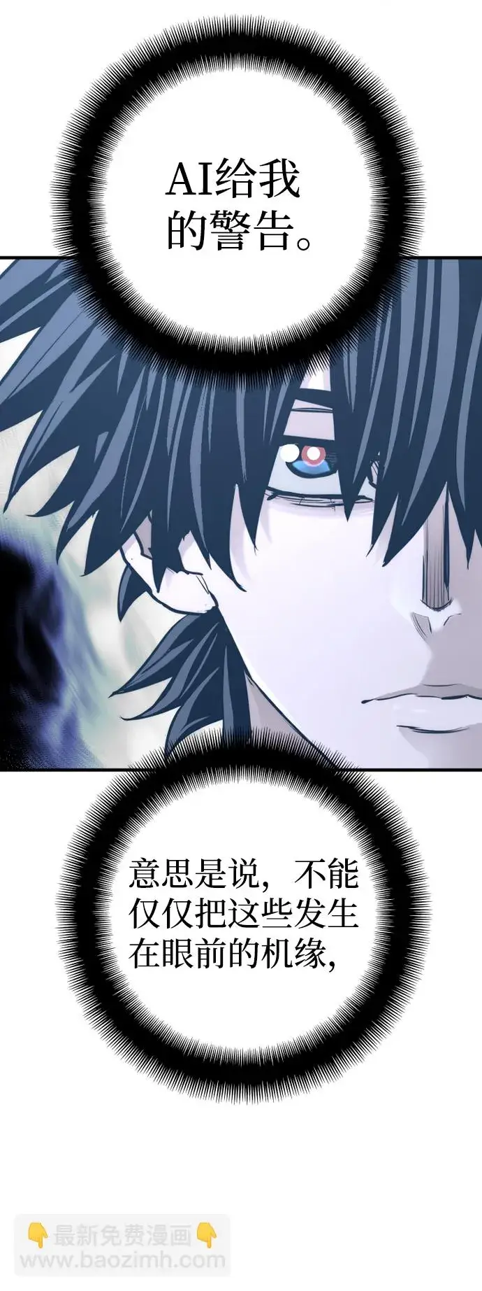 漫画《天魔育成》第69话第31张图