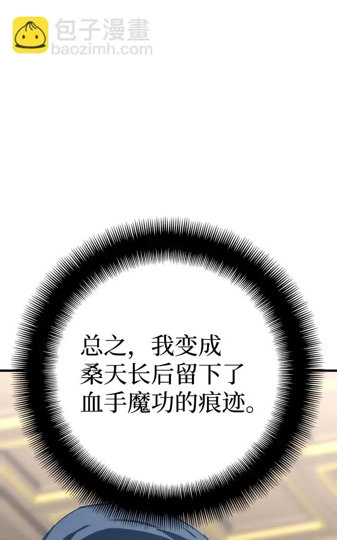 漫画《天魔育成》第69话第33张图