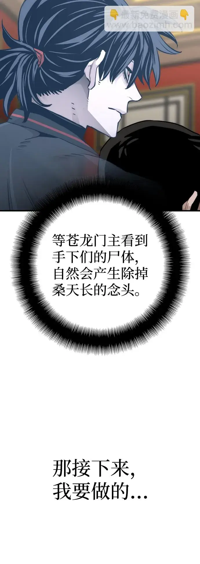 漫画《天魔育成》第69话第34张图