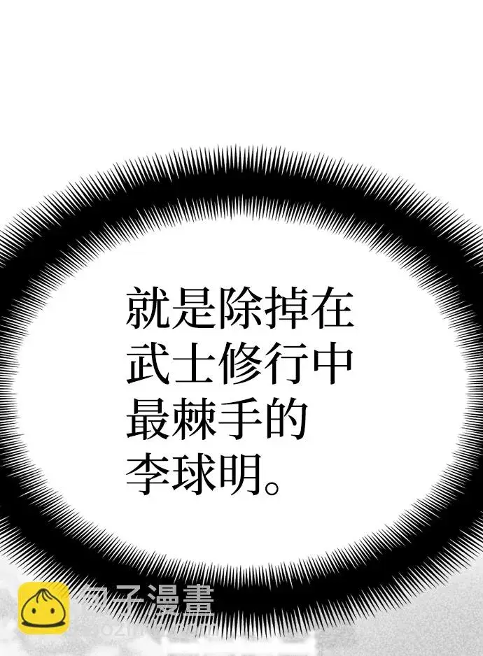 漫画《天魔育成》第69话第35张图