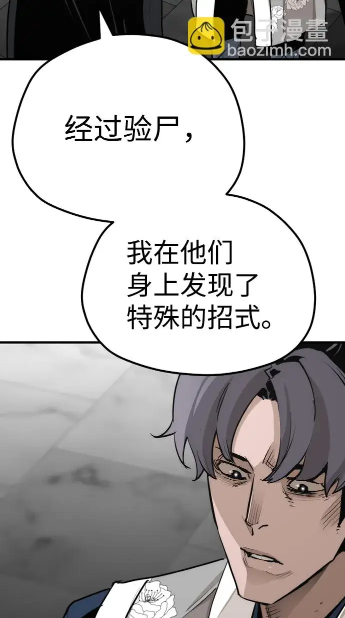 漫画《天魔育成》第69话第46张图