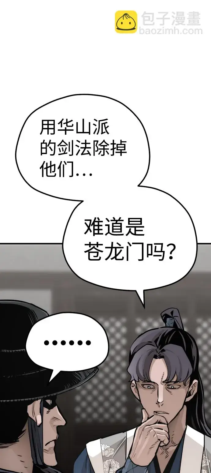 漫画《天魔育成》第69话第48张图