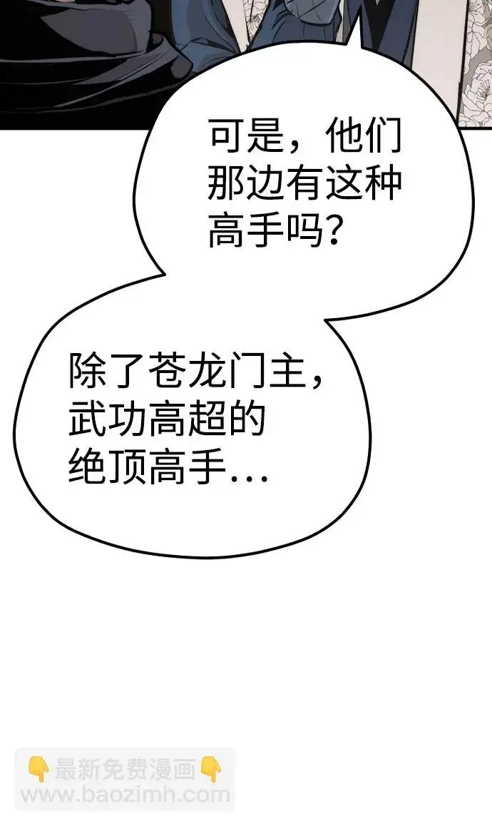 漫画《天魔育成》第69话第49张图