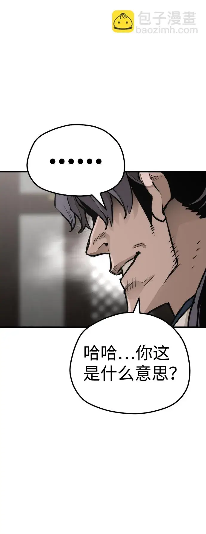 漫画《天魔育成》第69话第51张图
