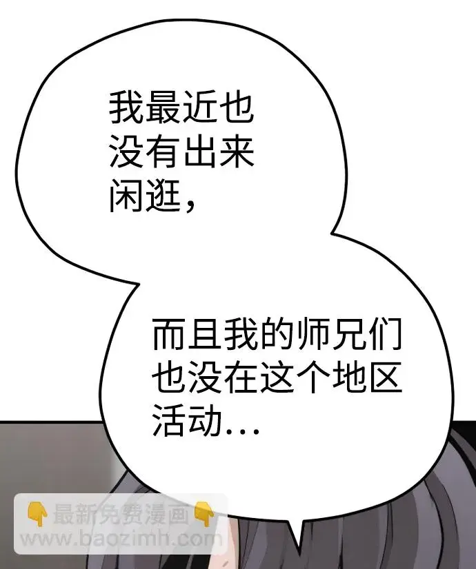 漫画《天魔育成》第69话第57张图