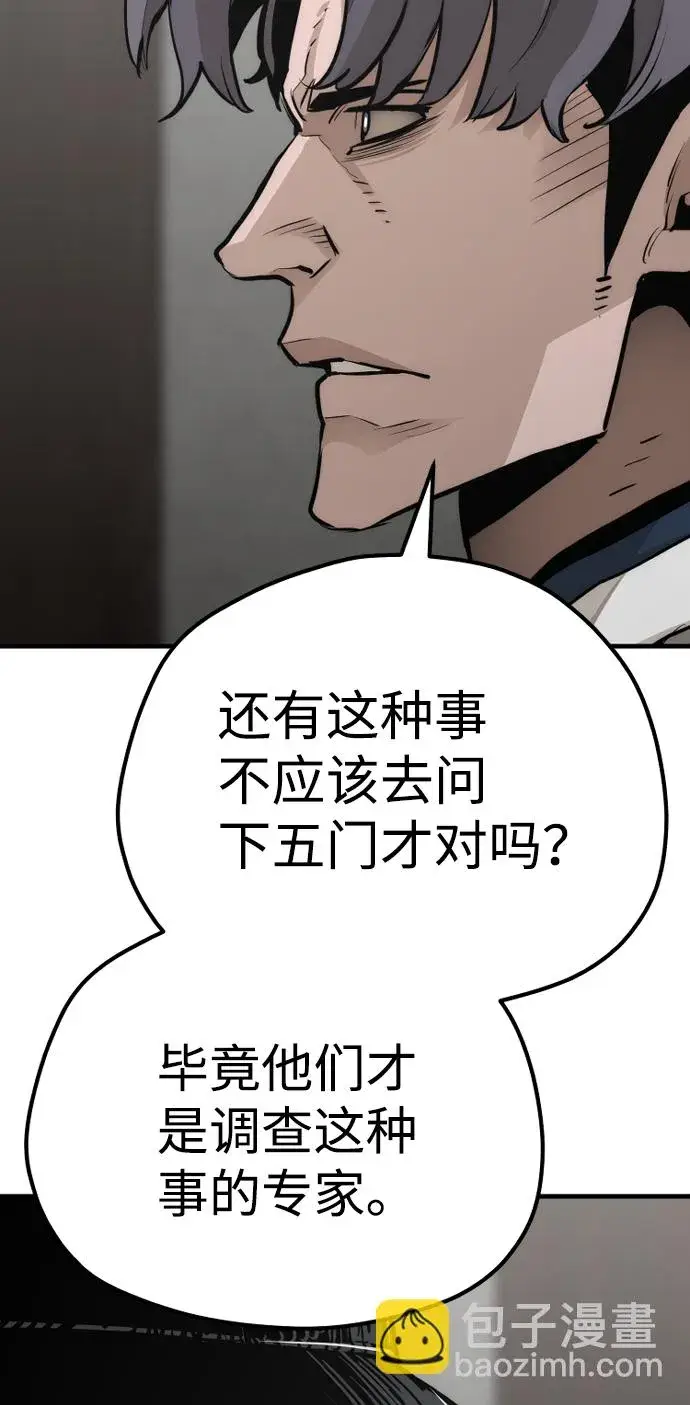 漫画《天魔育成》第69话第58张图