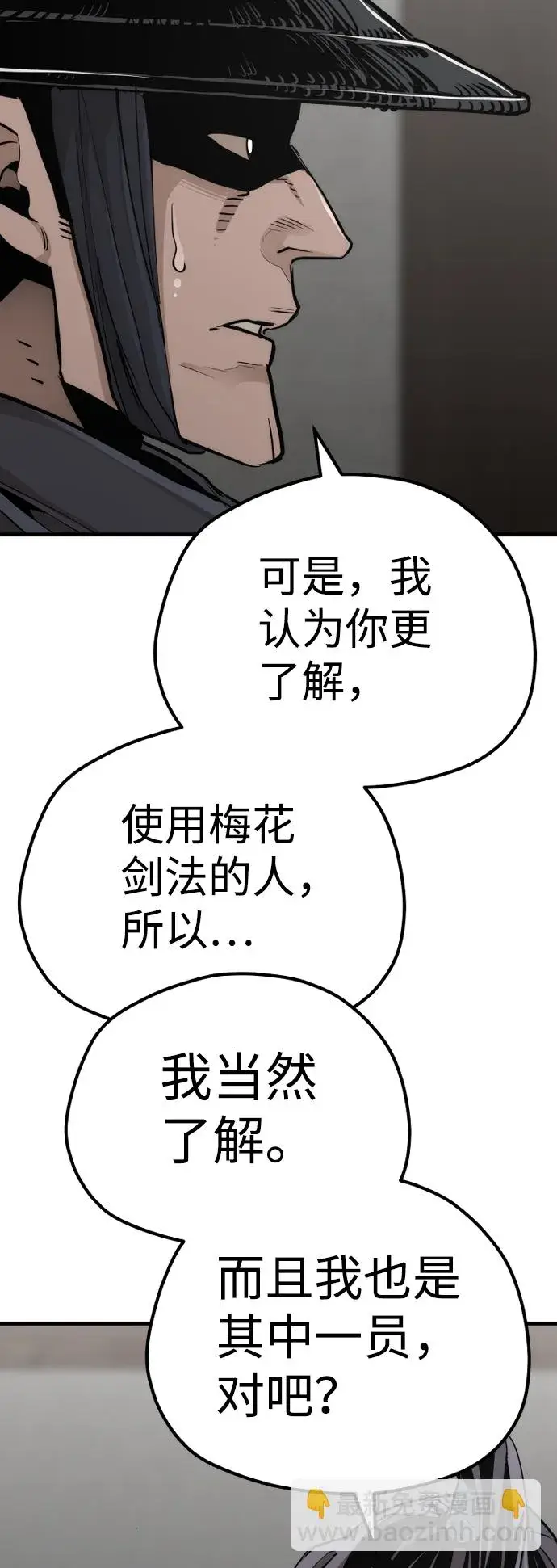 漫画《天魔育成》第69话第59张图
