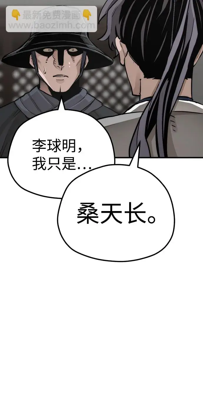 漫画《天魔育成》第69话第60张图