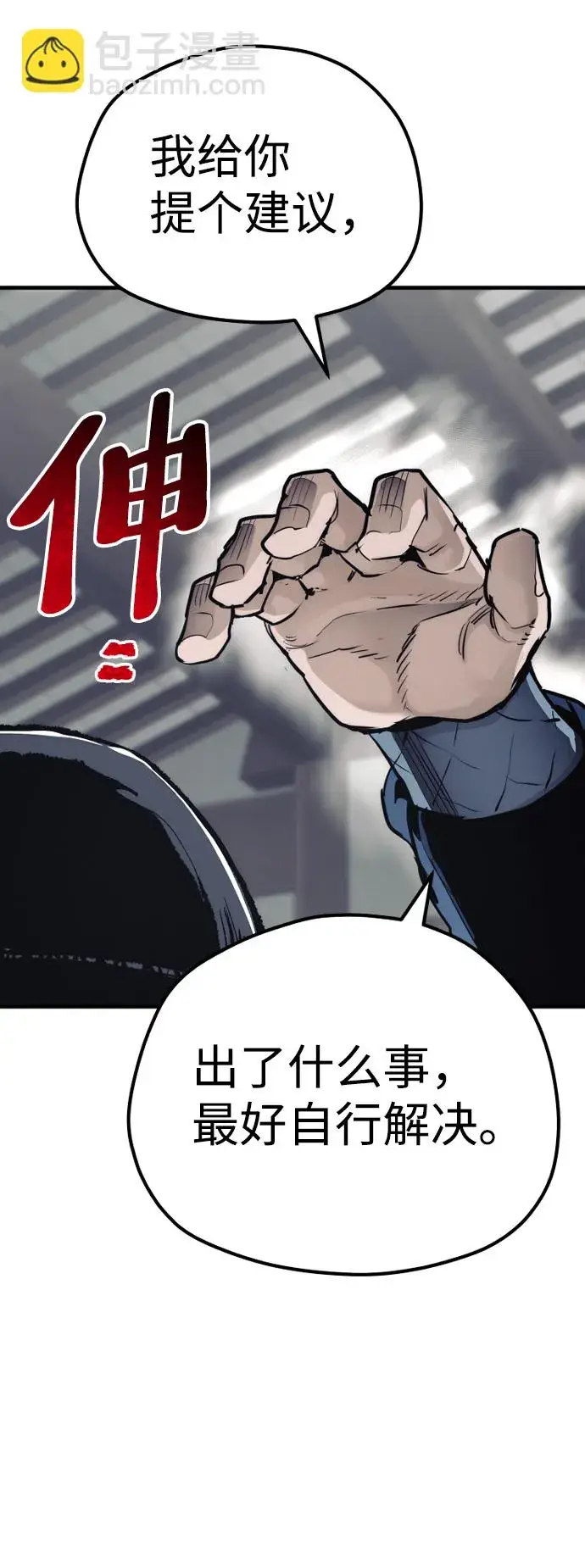 漫画《天魔育成》第69话第61张图