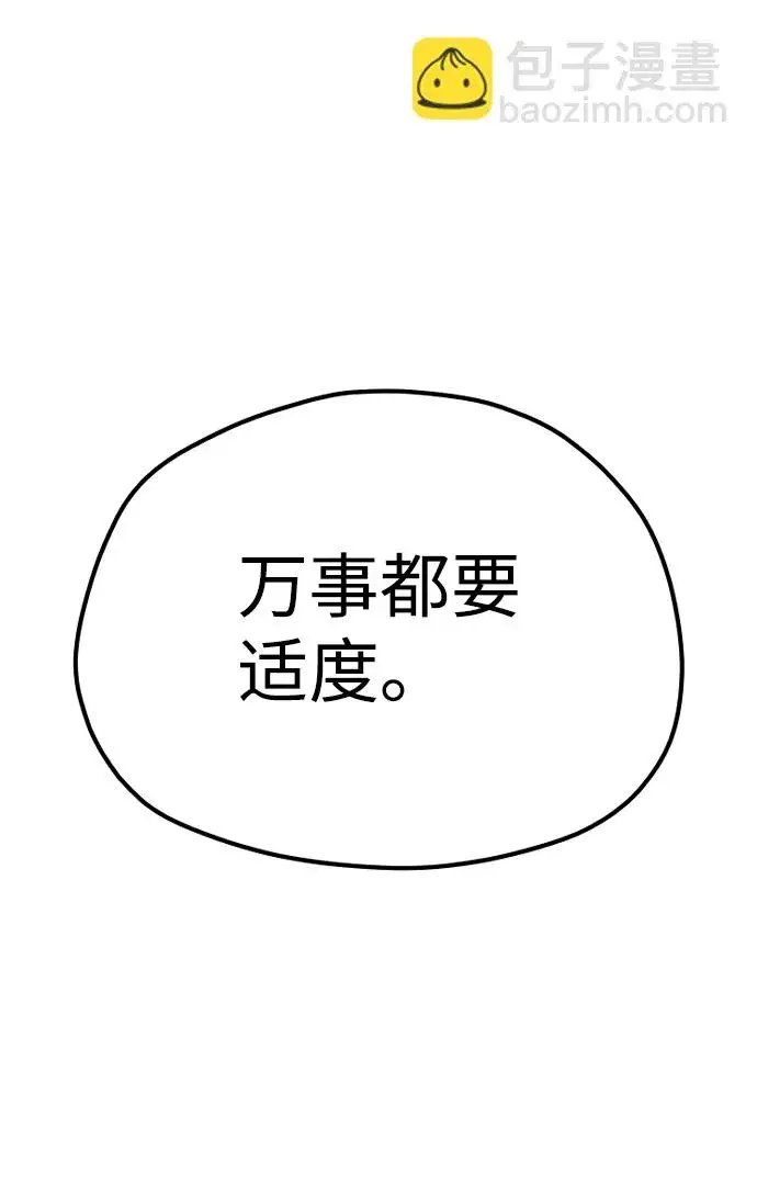 漫画《天魔育成》第69话第64张图
