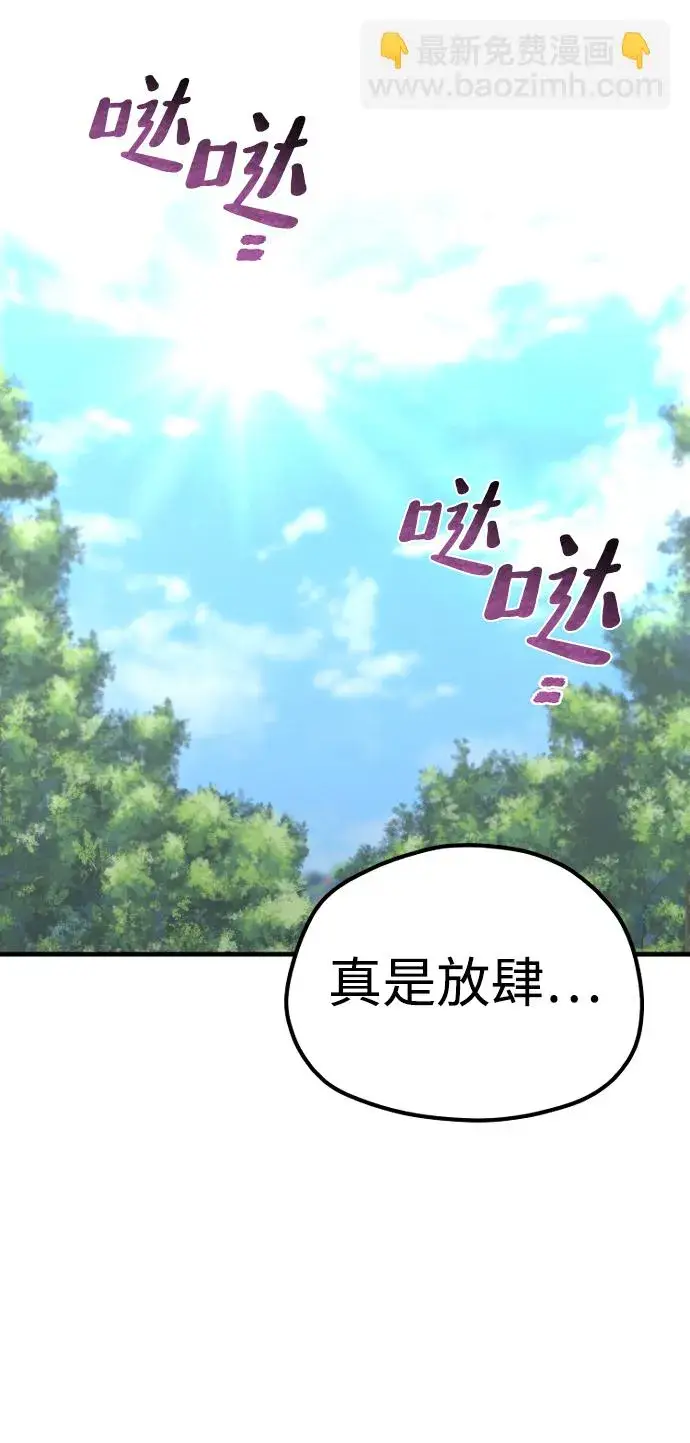 漫画《天魔育成》第69话第69张图