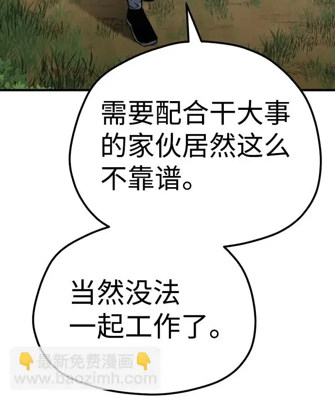 漫画《天魔育成》第69话第71张图