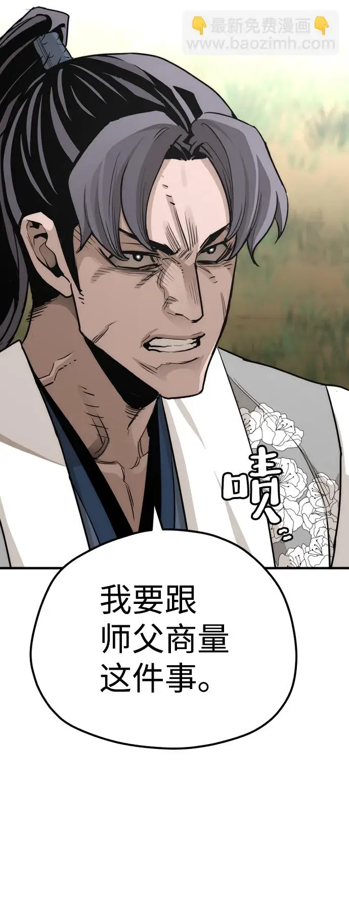 漫画《天魔育成》第69话第72张图