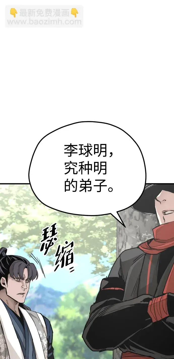 漫画《天魔育成》第69话第76张图