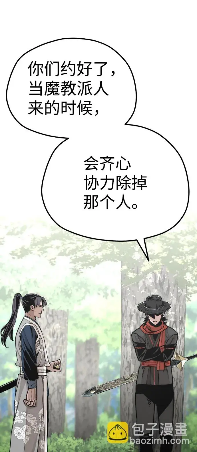 漫画《天魔育成》第69话第78张图