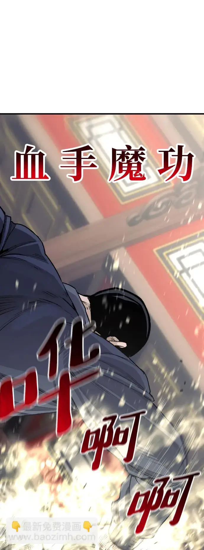 漫画《天魔育成》第69话第8张图