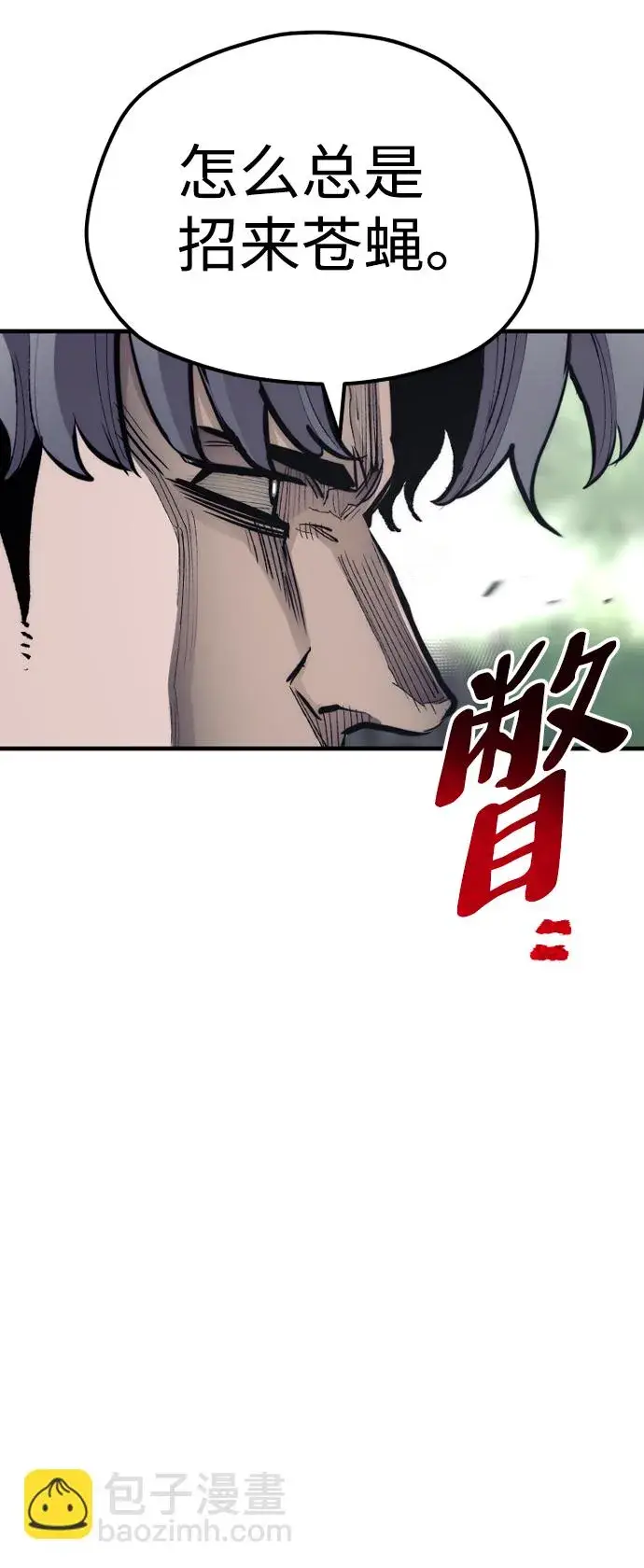 漫画《天魔育成》第69话第81张图