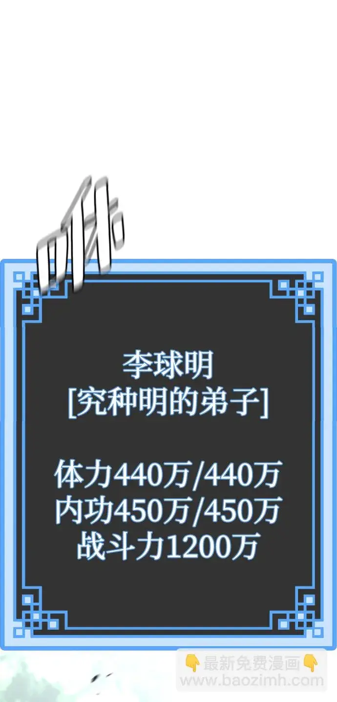 漫画《天魔育成》第69话第88张图