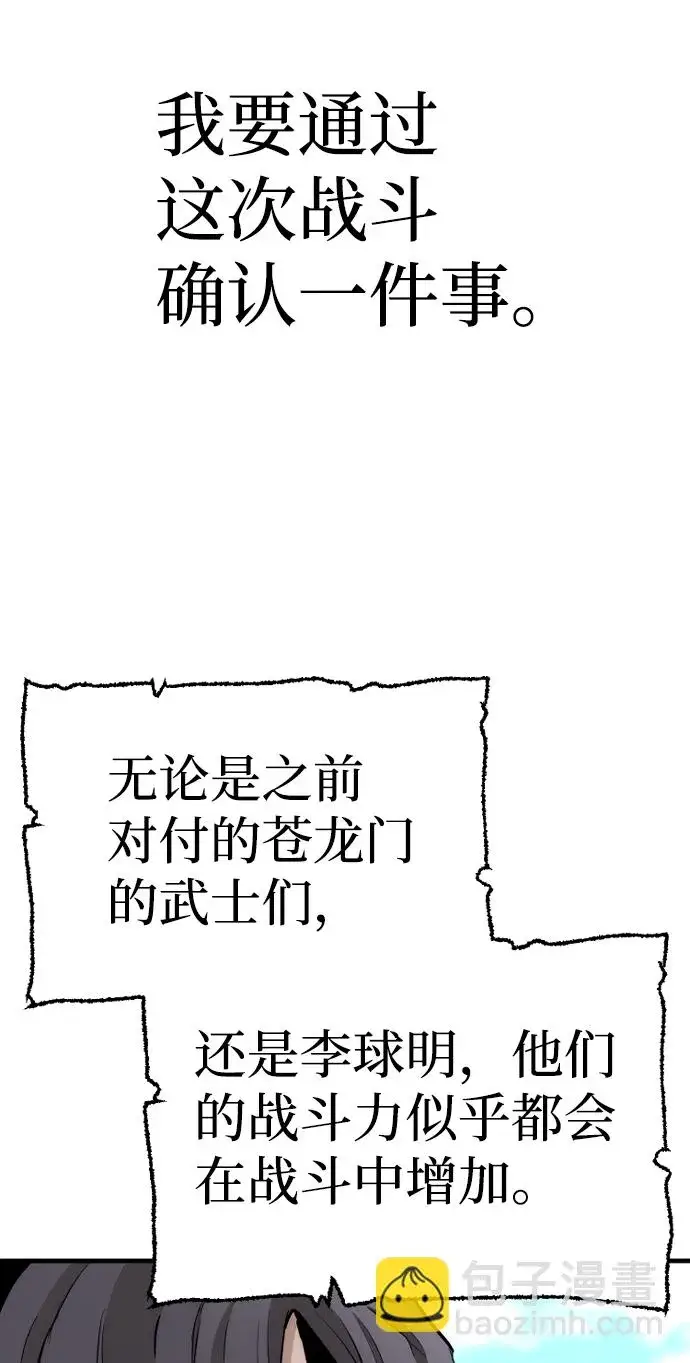 漫画《天魔育成》第69话第91张图