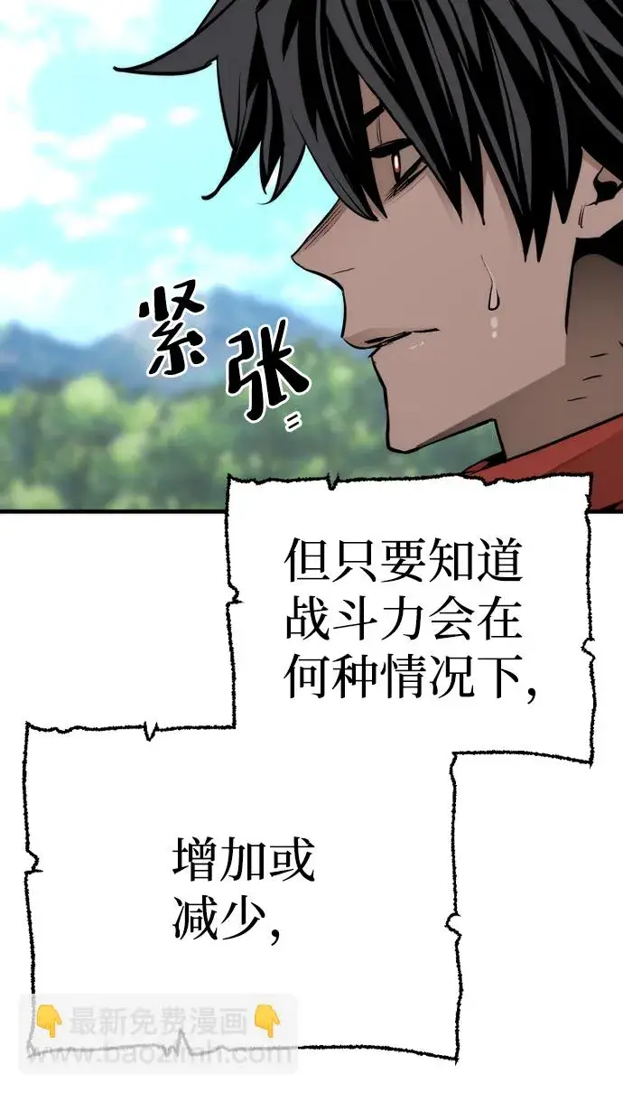 漫画《天魔育成》第69话第93张图