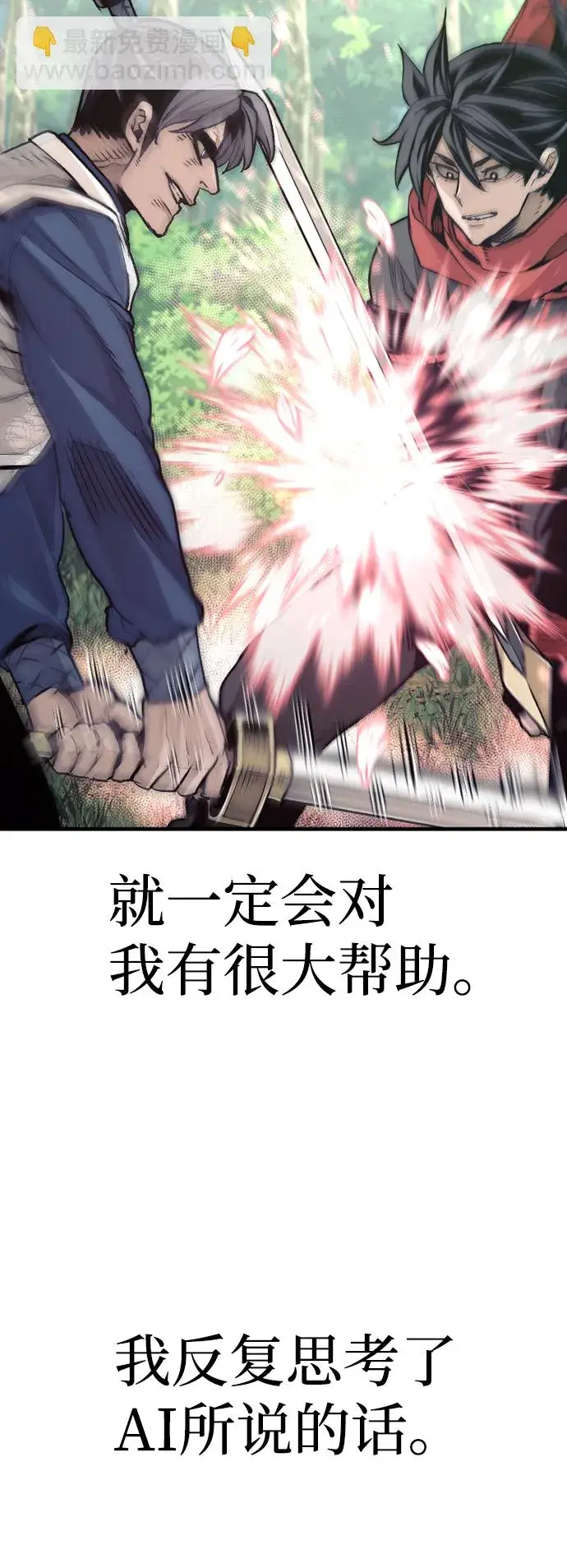漫画《天魔育成》第69话第96张图