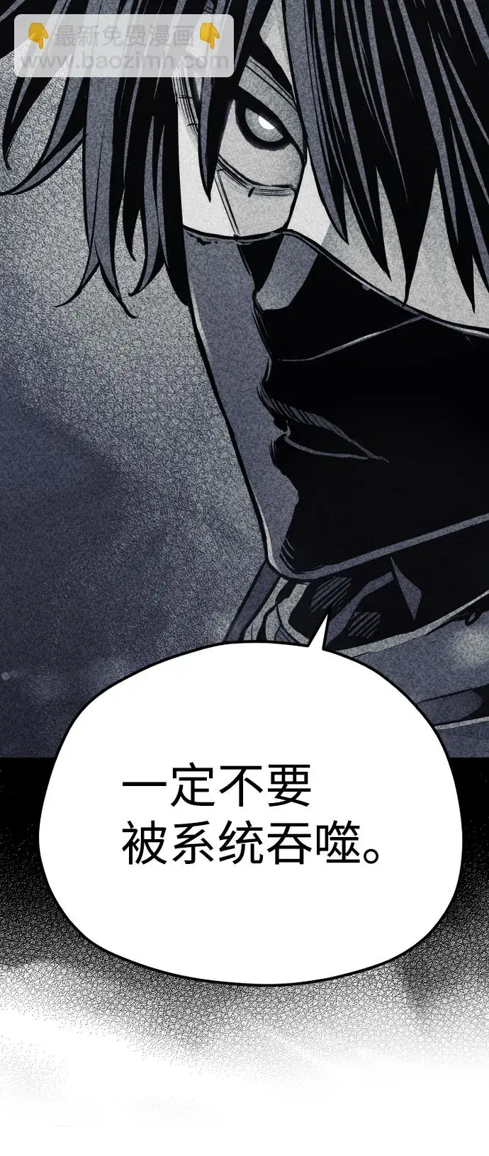 漫画《天魔育成》第69话第98张图