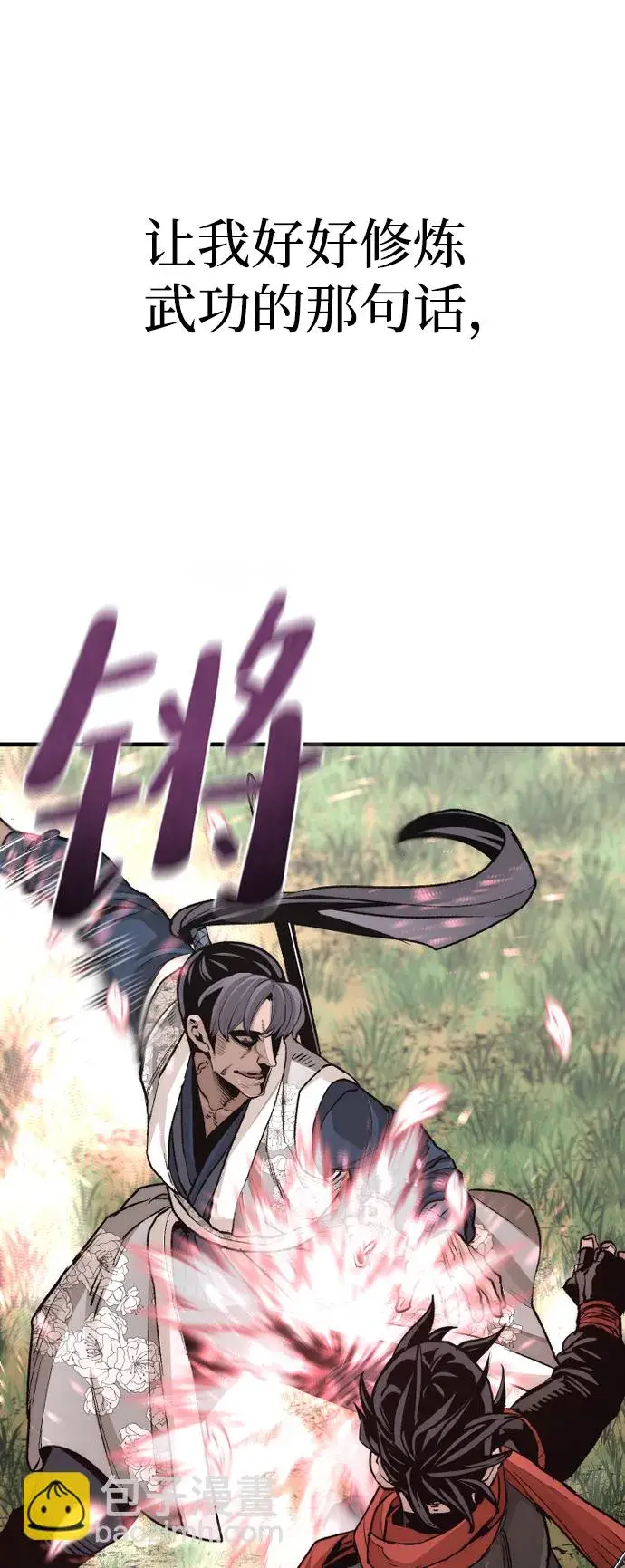 漫画《天魔育成》第69话第99张图