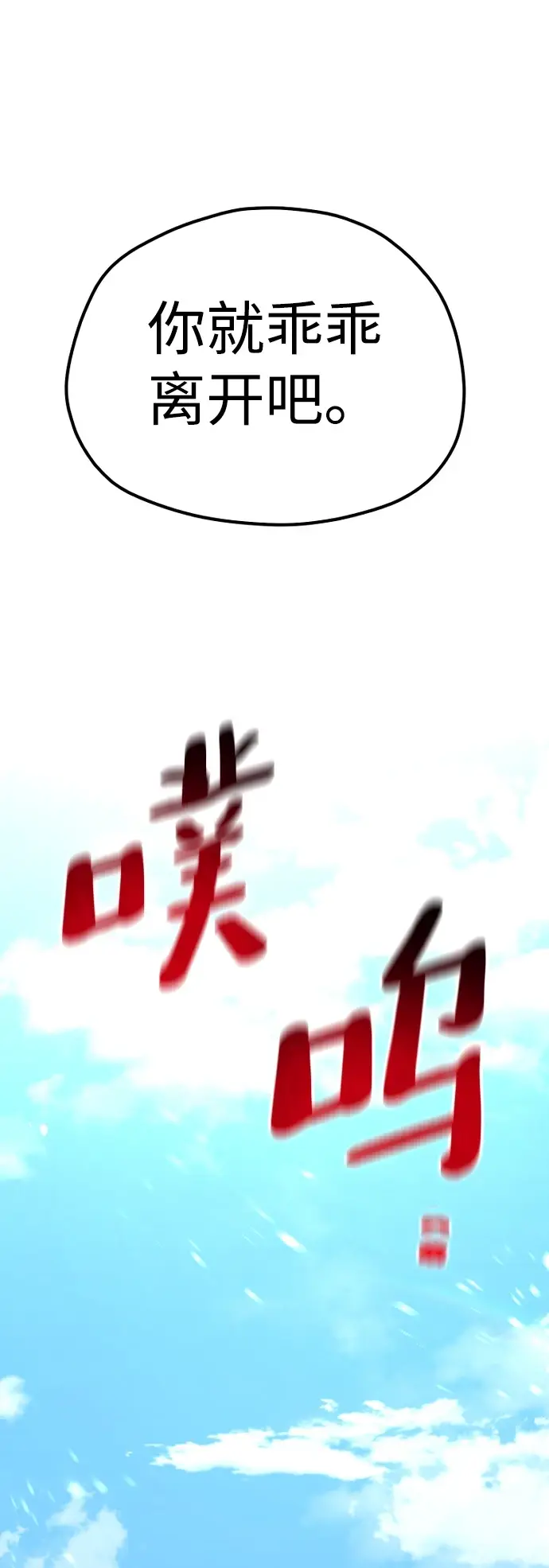 漫画《天魔育成》第70话第103张图