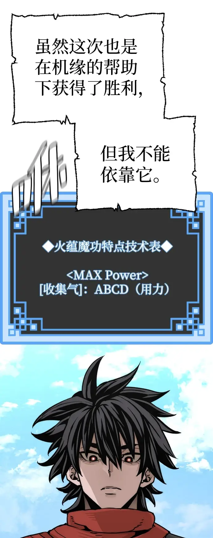 漫画《天魔育成》第70话第108张图
